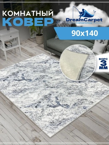 Декоративный коврик DreamCarpet 90x140 см, безворсовый, Россия