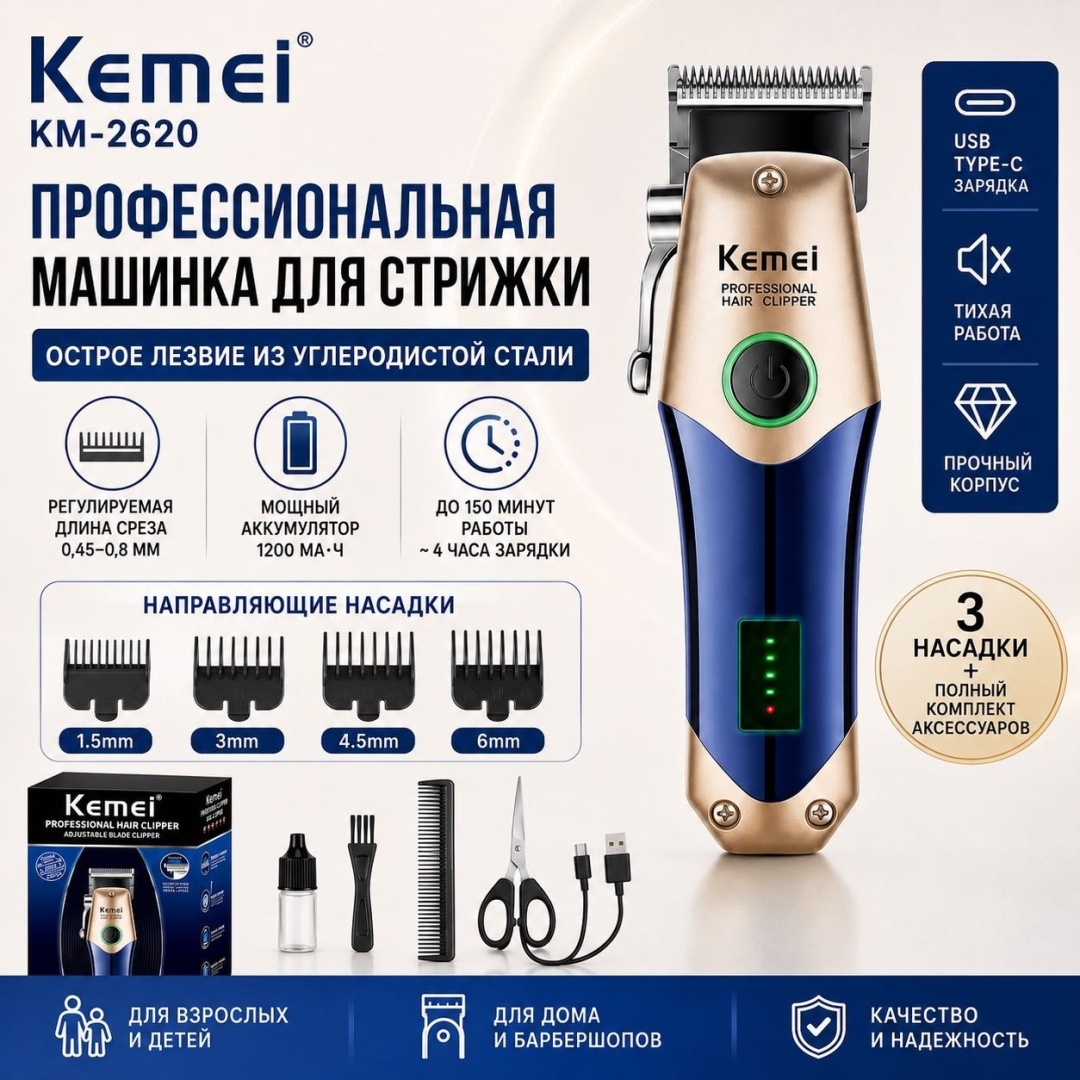 Kemei машинка для стрижки KM-2620 коричневый
