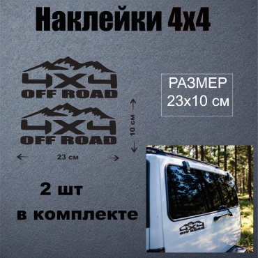 Наклейка 4х4 23x10 см