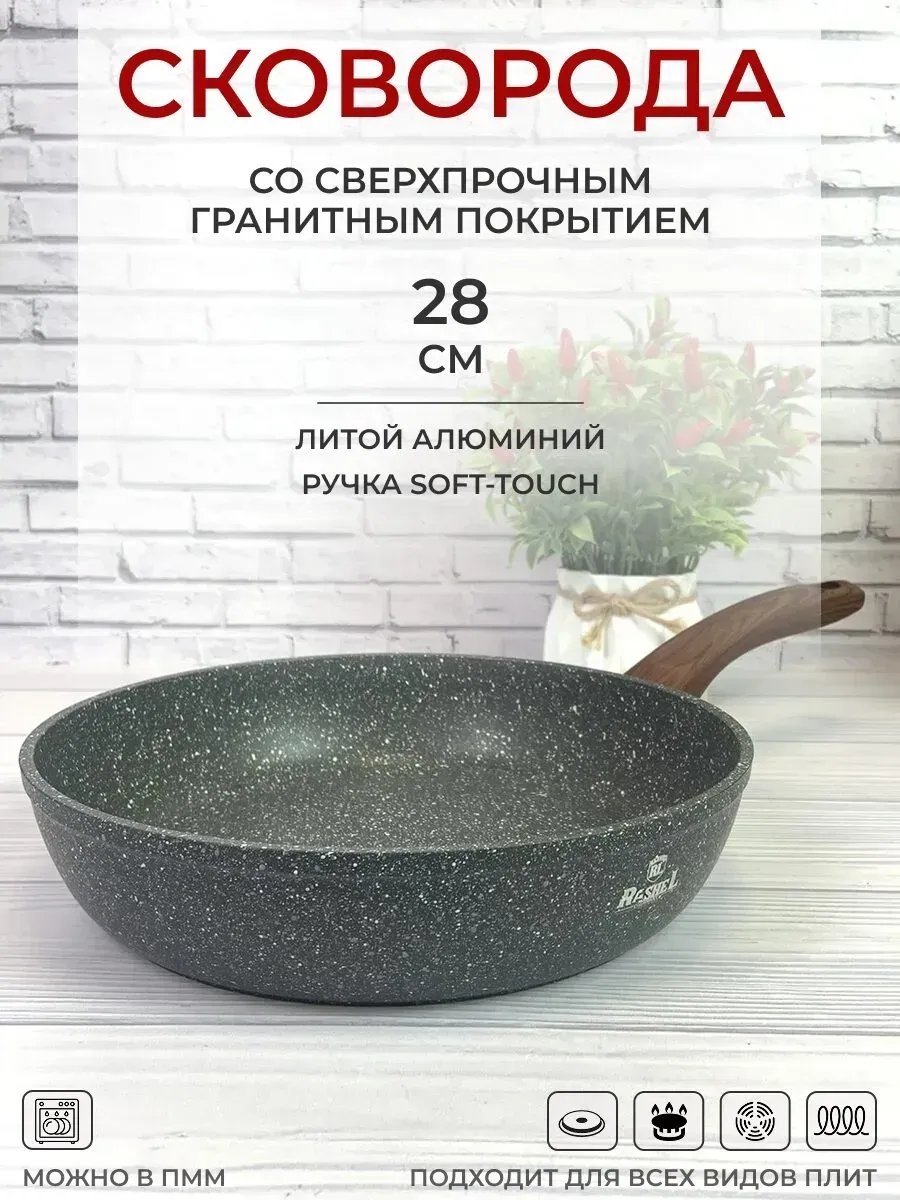 Сковорода RasheL 22 см с антипригарным покрытием, алюминий