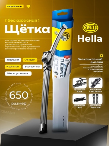 Щетка бескаркасная 9XW 358.053-261 650 мм, 1 шт