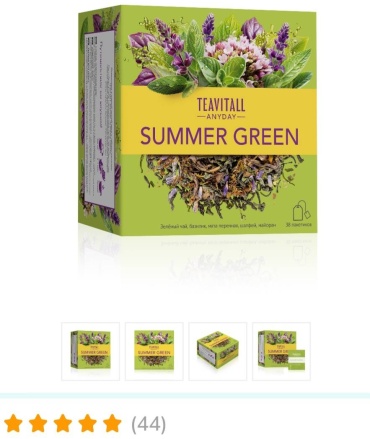 Чай Greenway Summer Green зеленый листовой 38 пакетиков