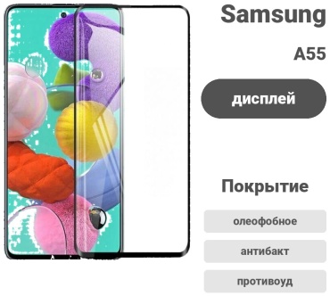 Стекло Acron для Samsung A55 A55 черный