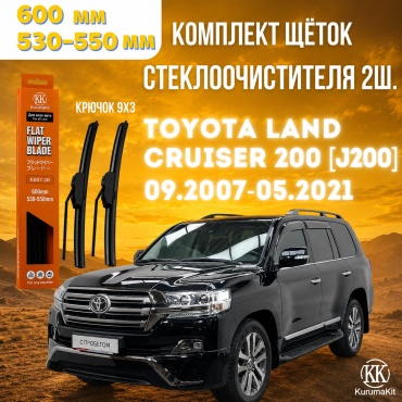 Щетка каркасная Kurumakit K807 toyota landcruiserJ200 2024 500 мм, 2 шт