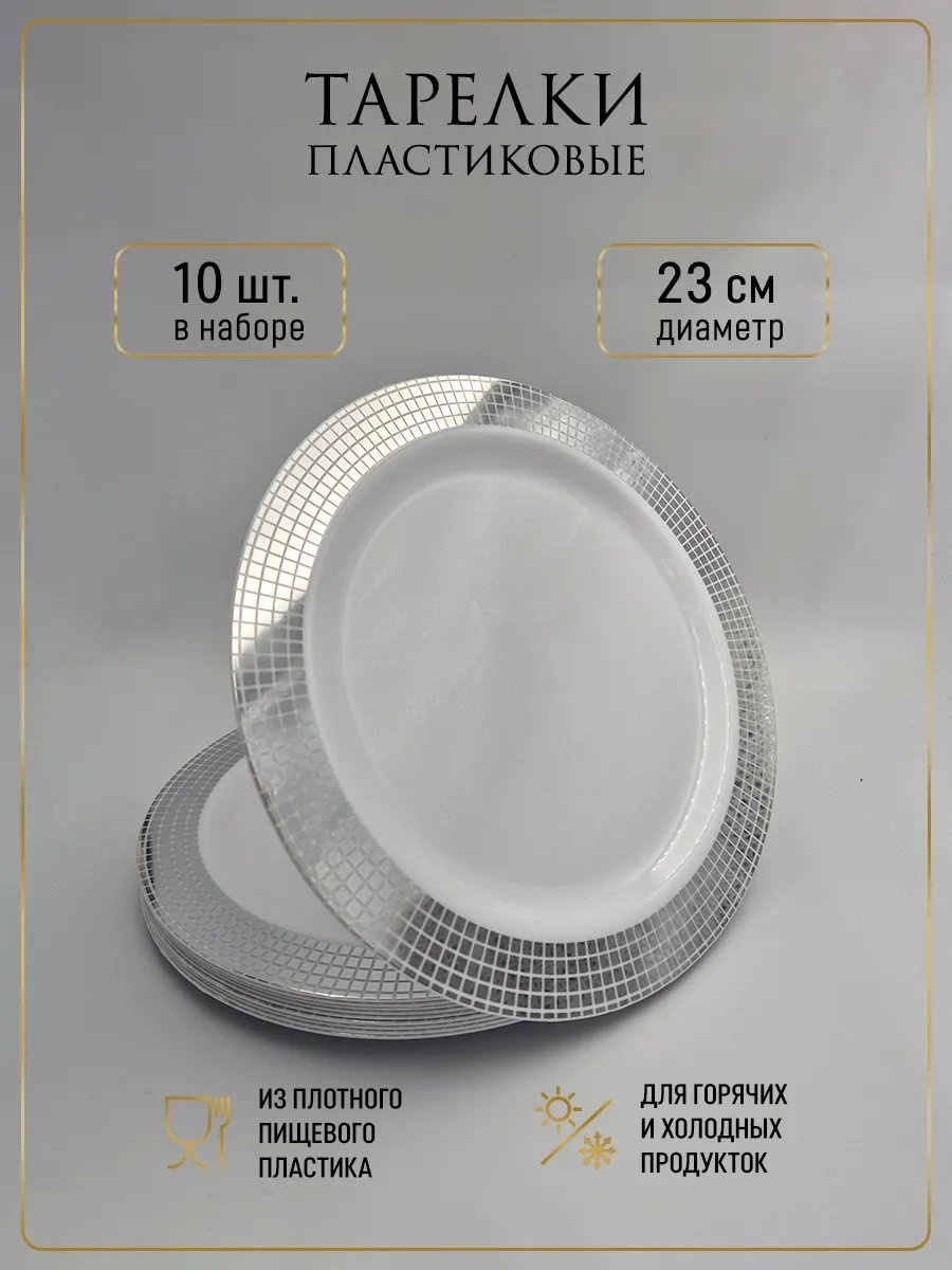 Набор посуды 394401453 белый 10 шт