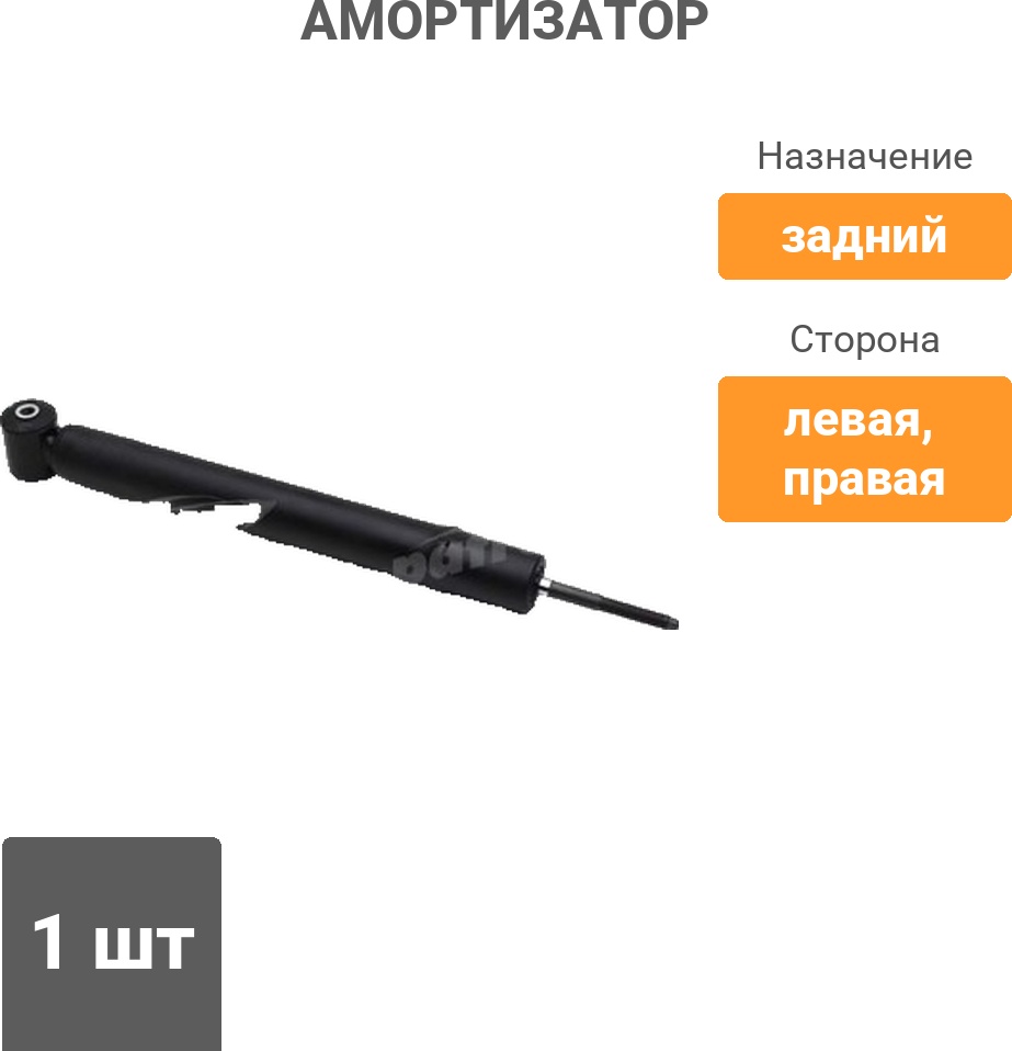 Амортизатор PATRON задний PSA443209 1 шт
