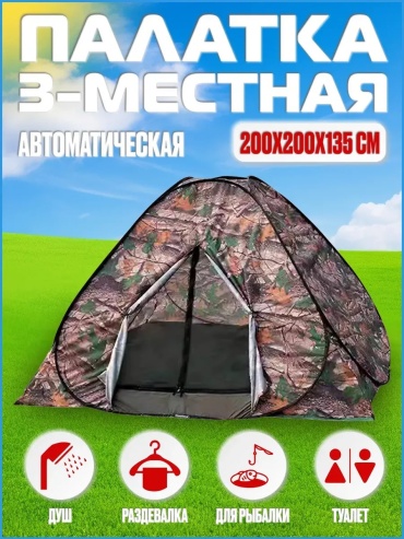 Автопалатка 277538991 камуфляж