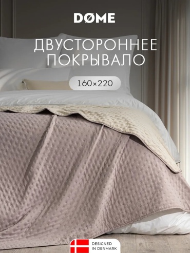 Покрывало Dome 220х160 см, полиэстер, розовый