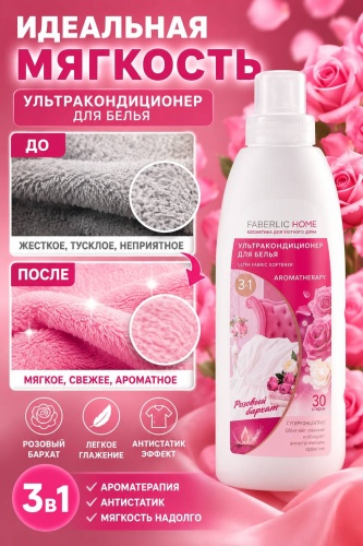 Кондиционер Ультра кондиционер для белья 500 мл