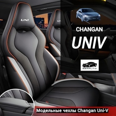 SERAUTO Changan UNI-V 2023-2025 серый, черный