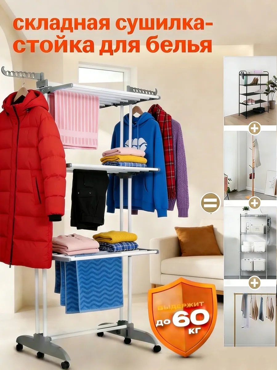 Сушилка напольная 65x180x180 см, кол-во уровней: 34, сталь