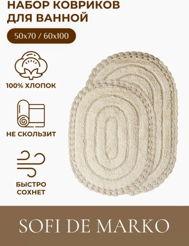 Коврик D9E96411F0BDE6BD 100x60 см, хлопок