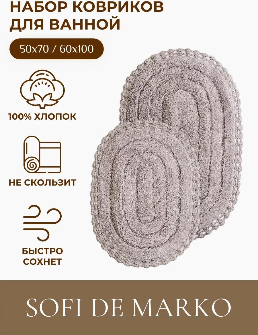 Коврик D9E96411F0BDE6BD 100x60 см, хлопок