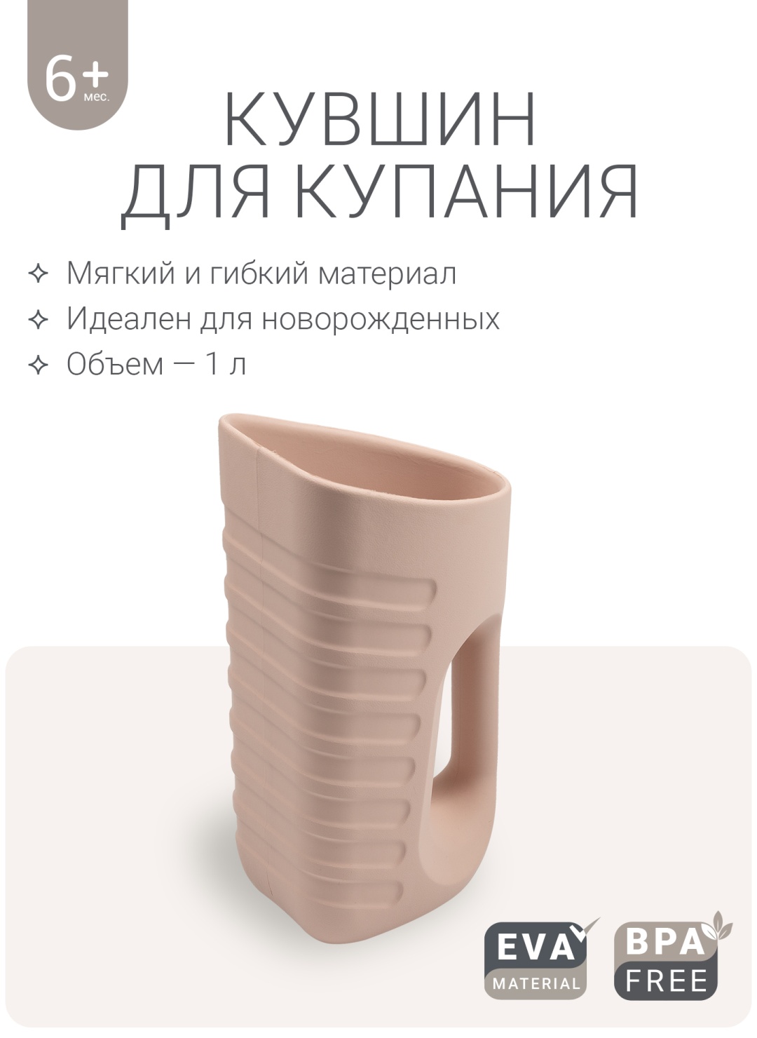 Ковш для ванной Edda Пудра 1 л