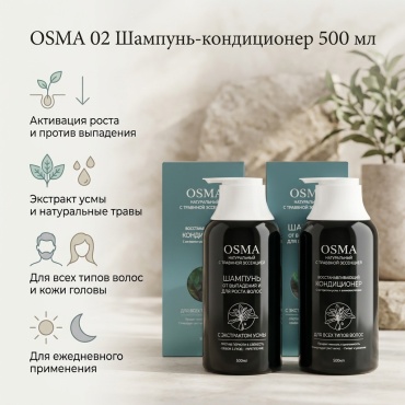 OSMA 02 шампунь-кондиционер 500 мл