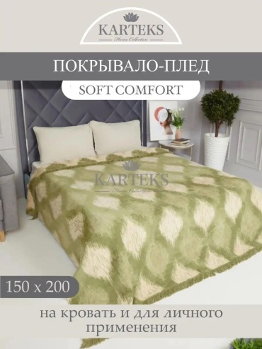 Плед LUCCI 150х200 см, хлопок, акрил, зеленый, бежевый