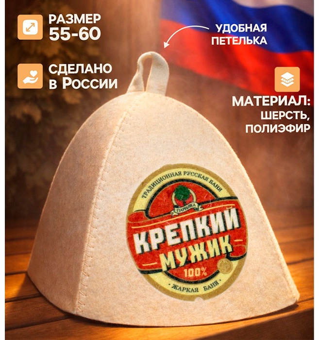 Никитинская мануфактура банная шапка Крепкий мужик, 10952614 1 шт