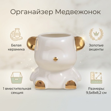Органайзер керамика