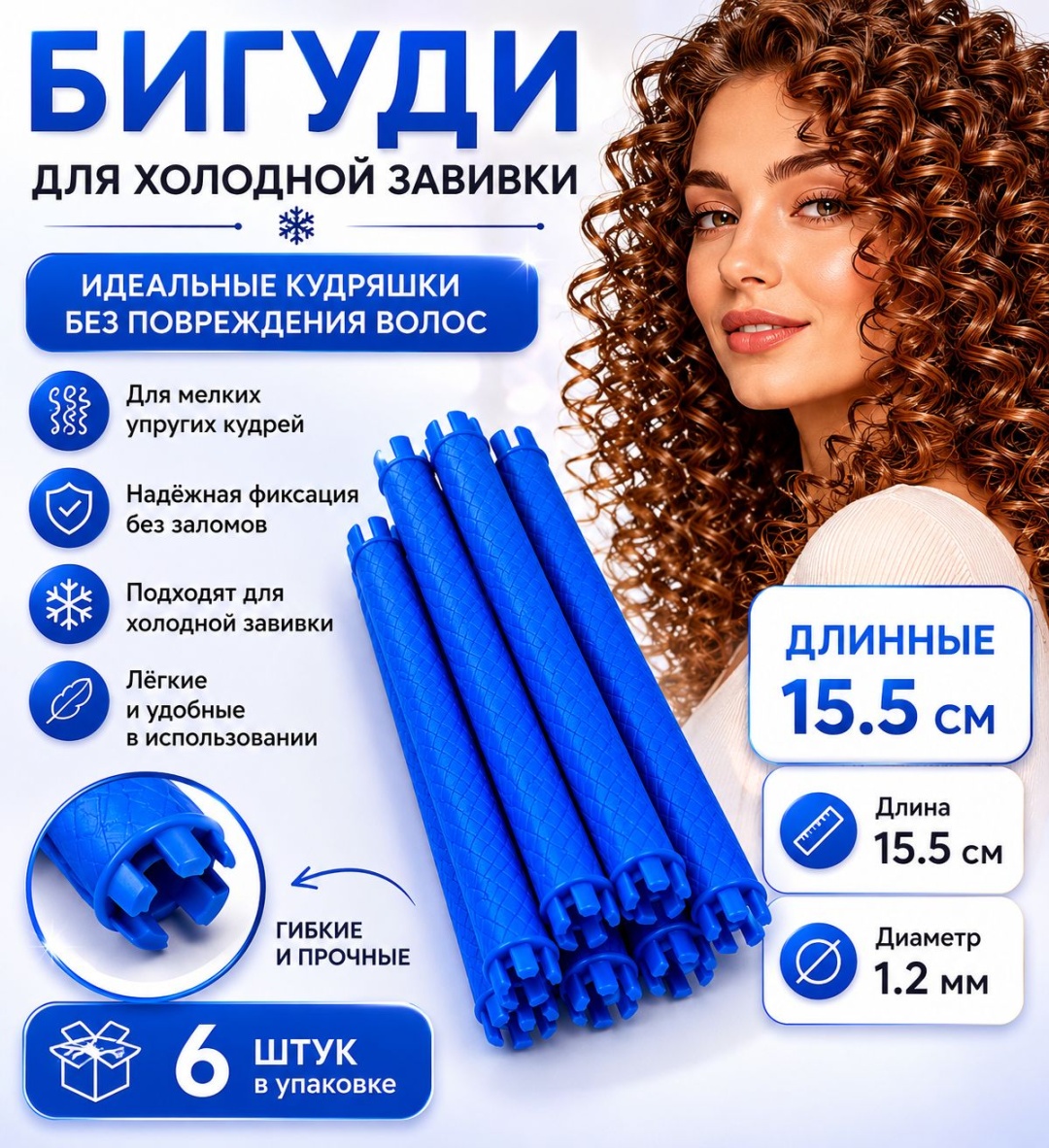 ZIO Professional бигуди коклюшки 6 шт d 1.2 см