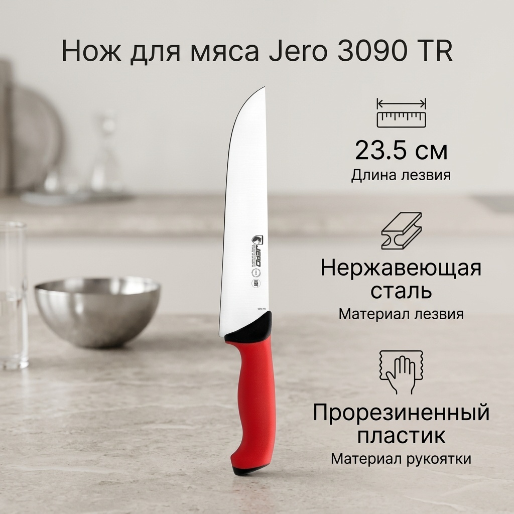 Нож для мяса Jero, лезвие: нержавеющая сталь 1 шт