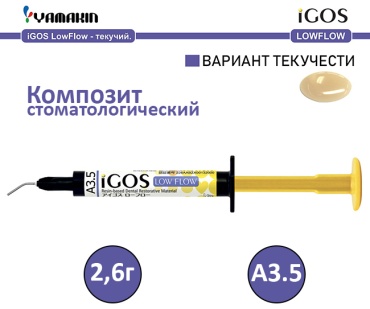 YAMAKIN композит стоматологический iGOS Low Flow A3.5 для пломбирования, для реставрации