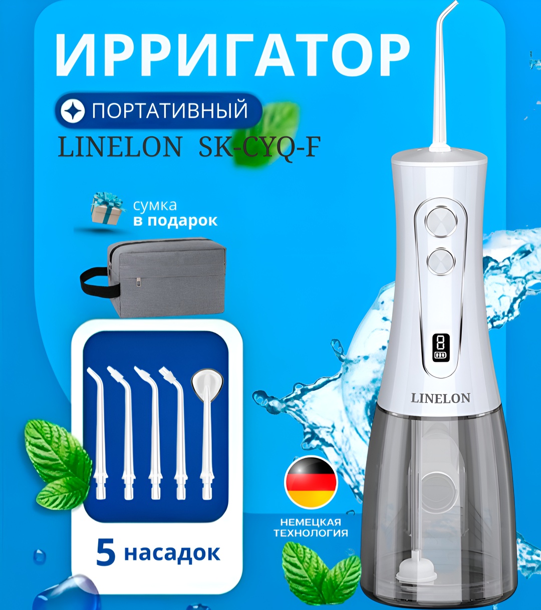 LINELON ирригатор SK-CYQ-F импульсный, портативный