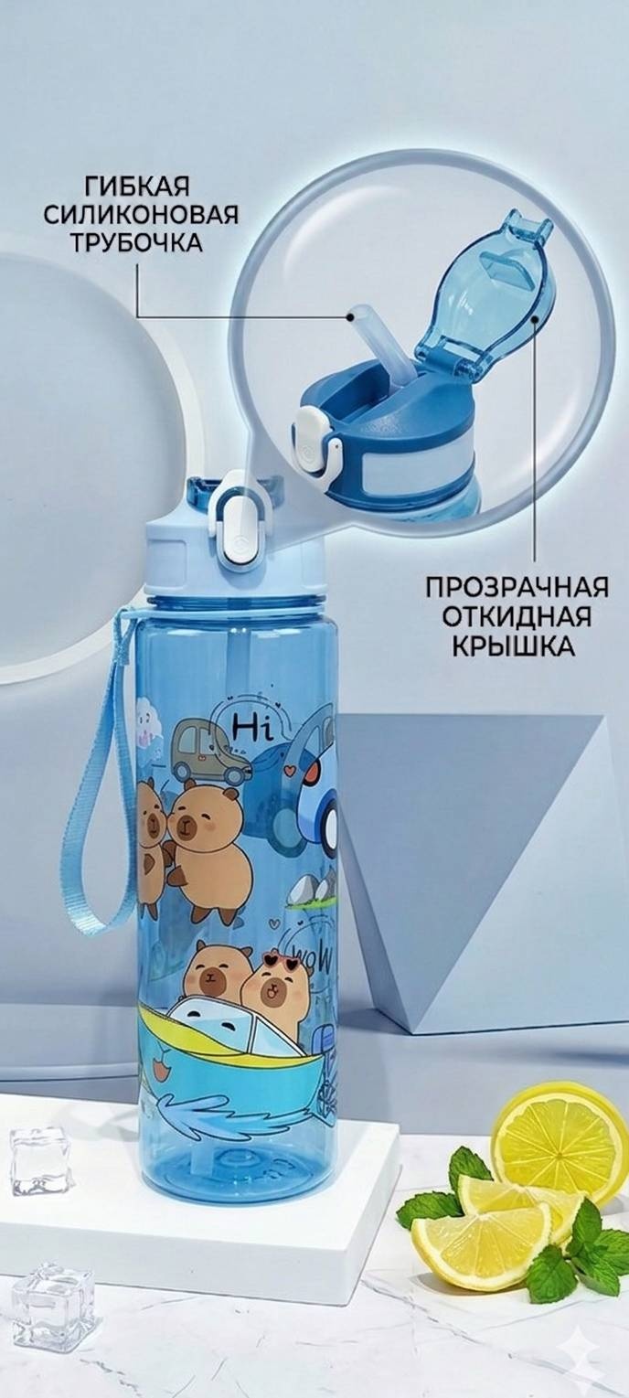 Бутылка Babybox_Ala 0.8 л голубой, синий, крышка с трубочкой, пластик