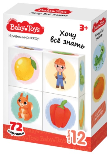 Кубики Baby Toys Изучаем мир вокруг
