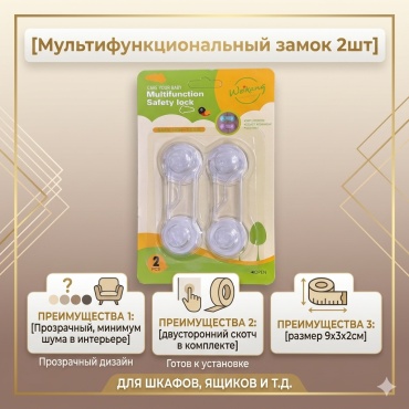 Замок мебельный Мультифункциональный замок, 2 шт, пластик, прозрачный