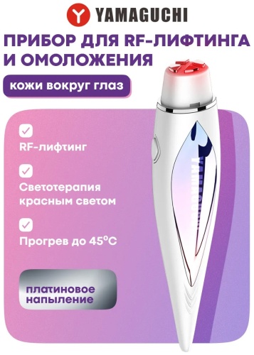 Аппарат для RF-лифтинга