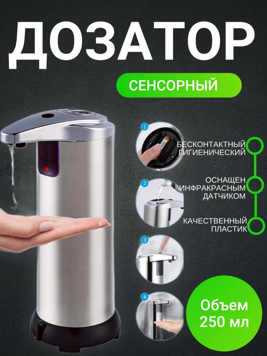 Дозатор для жидкого мыла дозатор_мск/13.04.25/М800/3