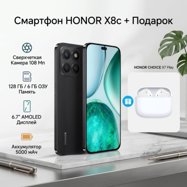 HONOR X8c 6 ГБ/128 ГБ черный + подарок