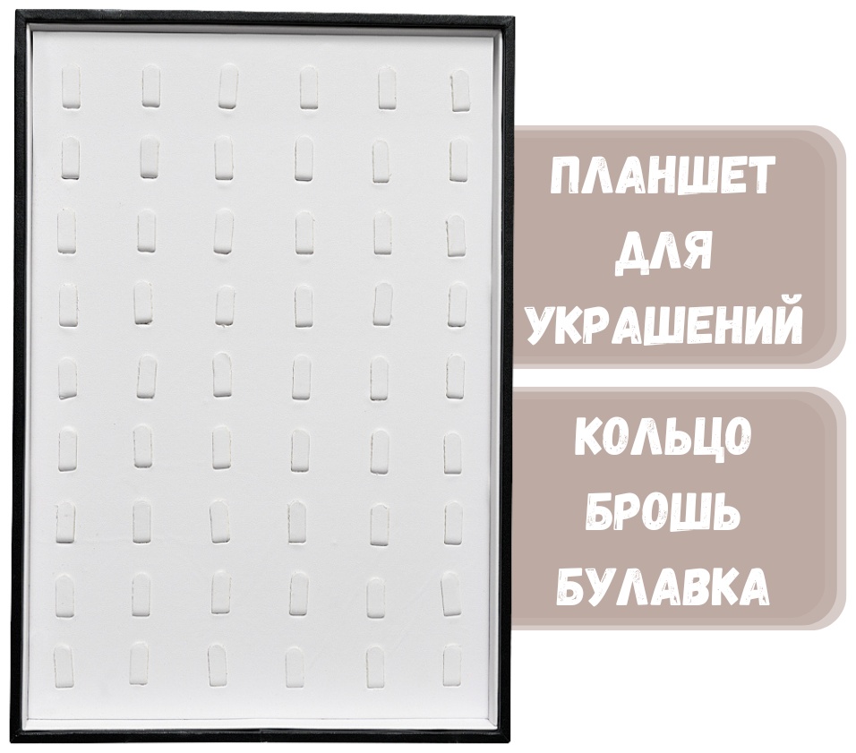Планшет ZLATA для колец искусственная кожа
