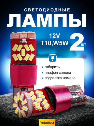 63823384 светодиодная W5W, 2 шт