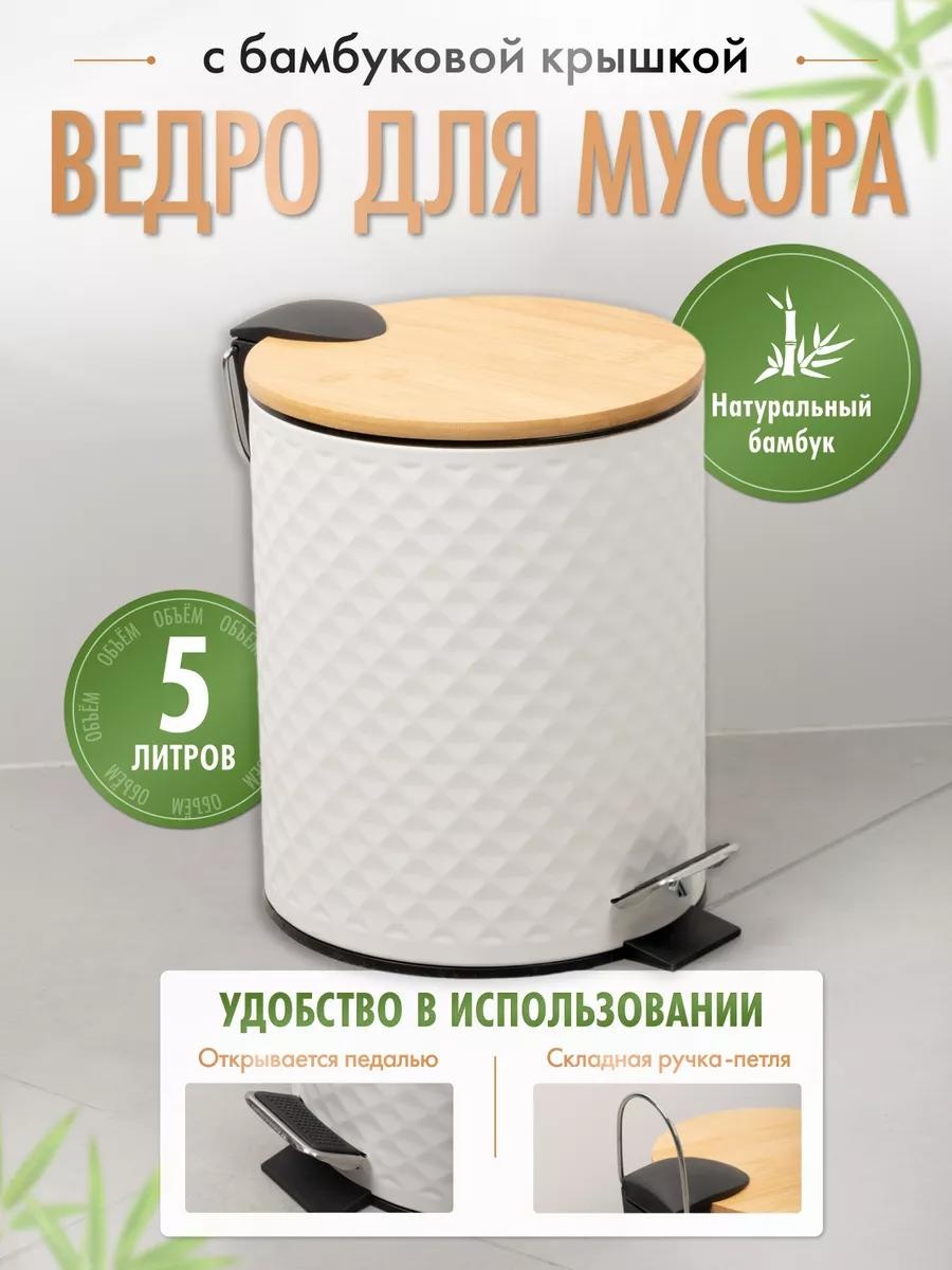 Мусорное ведро 5 л 20.5x20.5x25.5 см, нержавеющая сталь