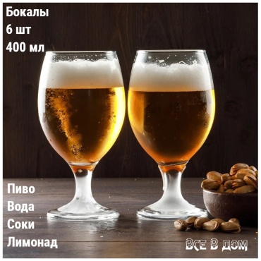 Набор бокалов ВСЕ в ДОМ 400 мл, стекло, 6 шт