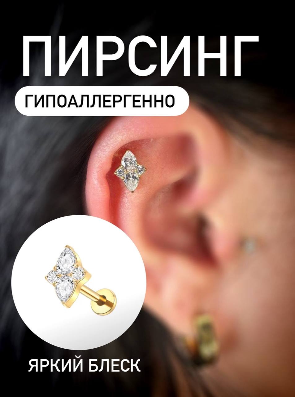 Лабрет титановый сплав, фианит, 9мм мм