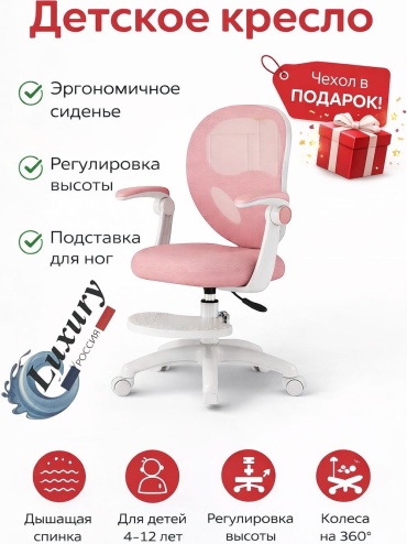 Детское компьютерное кресло LUXURY LXY-100, розовый