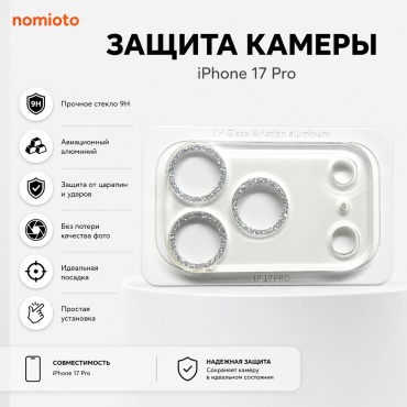 Проклейка nomioto для Apple iPhone 17 Pro Max NCW 17PM белый