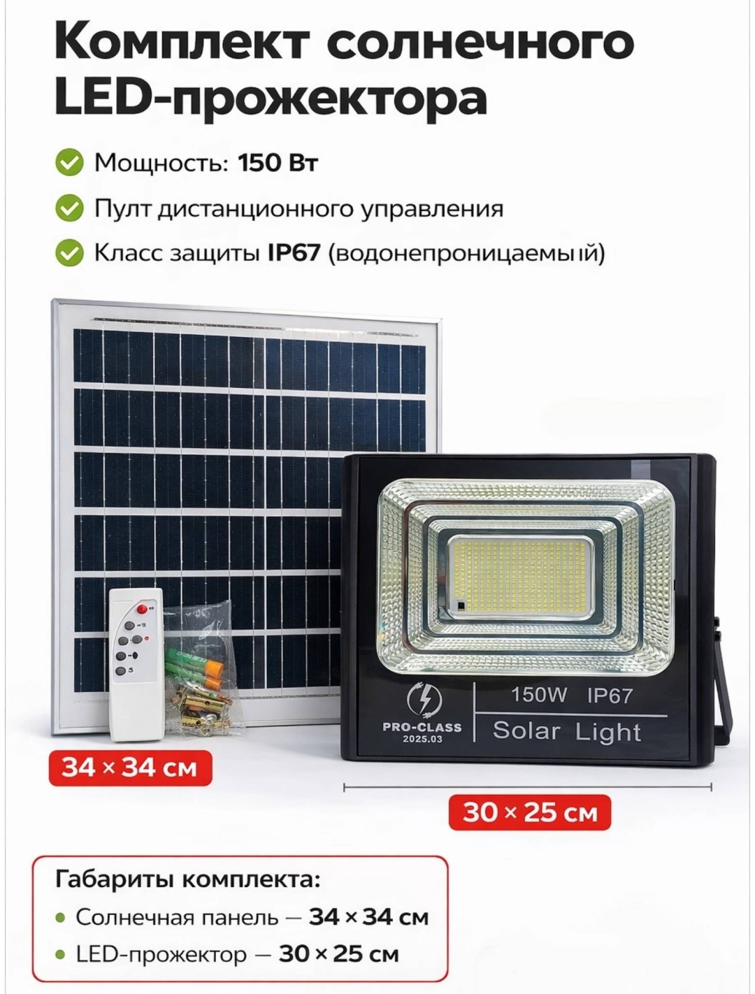 Прожектор консольный, напольный ProClass 150 Вт, холодный белый