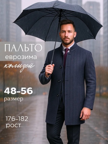 Пальто синий