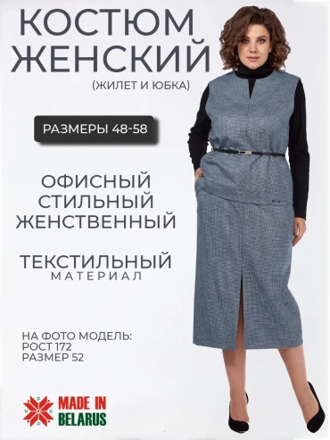 Костюм деловой голубой