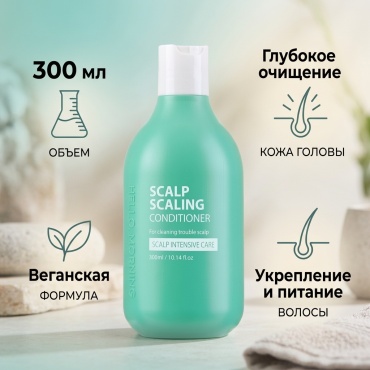 Hello, Morning кондиционер Scalp Scaling 300 мл