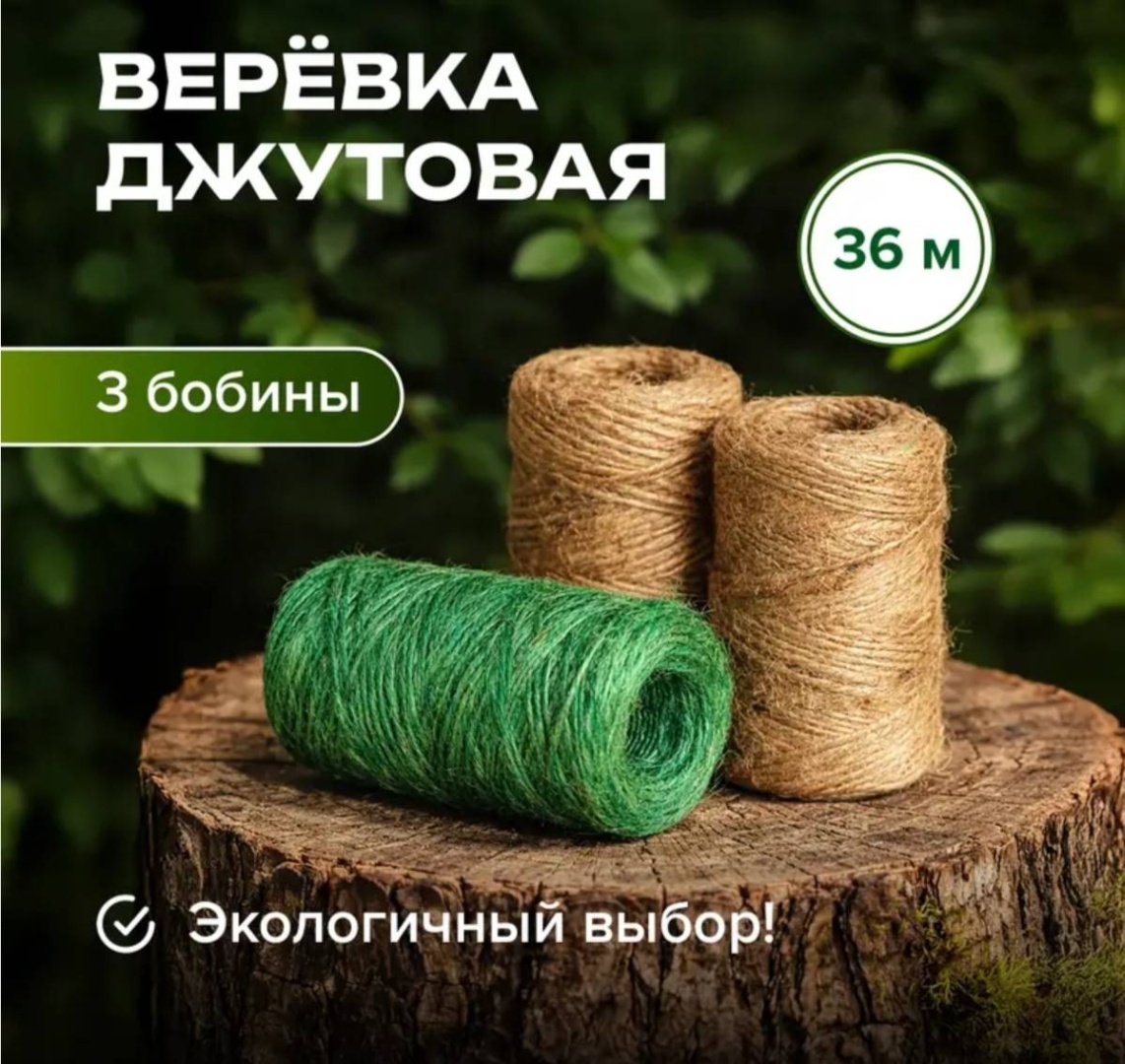 Веревка 30059013_736352988 36 м, джут
