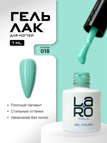 Laro гель-лак Nails 018 глянцевое 7 мл