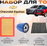 Chevrolet комплект фильтров 19130403