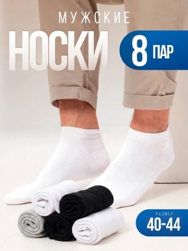 Носки NOGI 8 пар мультиколор 40-44