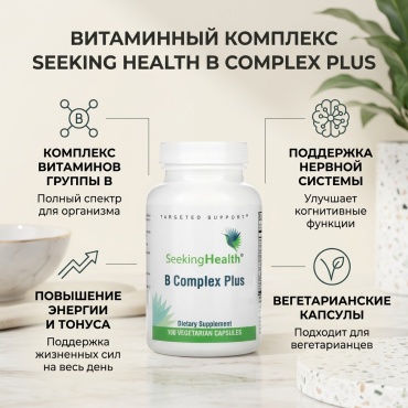 Seeking Health витамин Seeking Health B Complex Plus 100 капсул