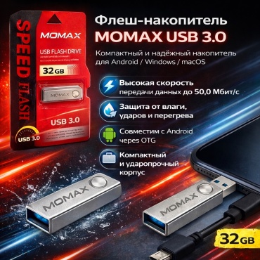 USB Flash карта MOMAX MX32 32 Гб серебристый