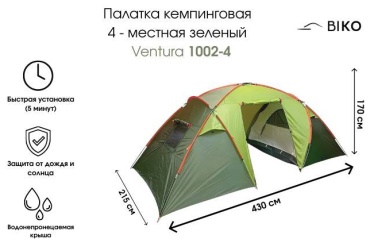 Палатка BIKO кемпинговая 2-местная зеленый